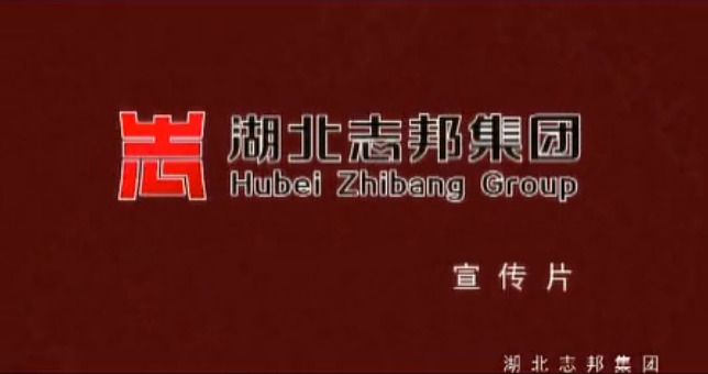 志邦集團(tuán)-形象宣傳片
