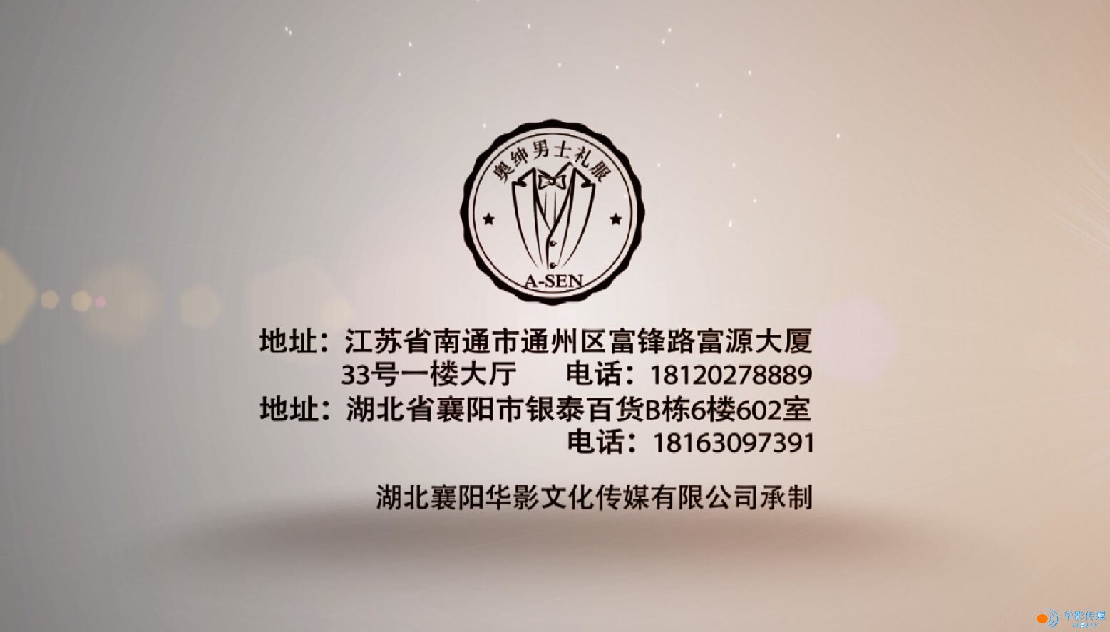 華影傳媒與襄陽(yáng)奧紳男士禮服達(dá)成合作意向