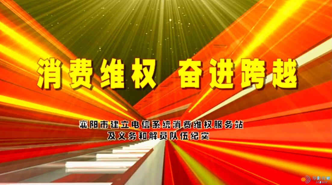 電信&消委建立義務(wù)和解員紀(jì)實(shí)