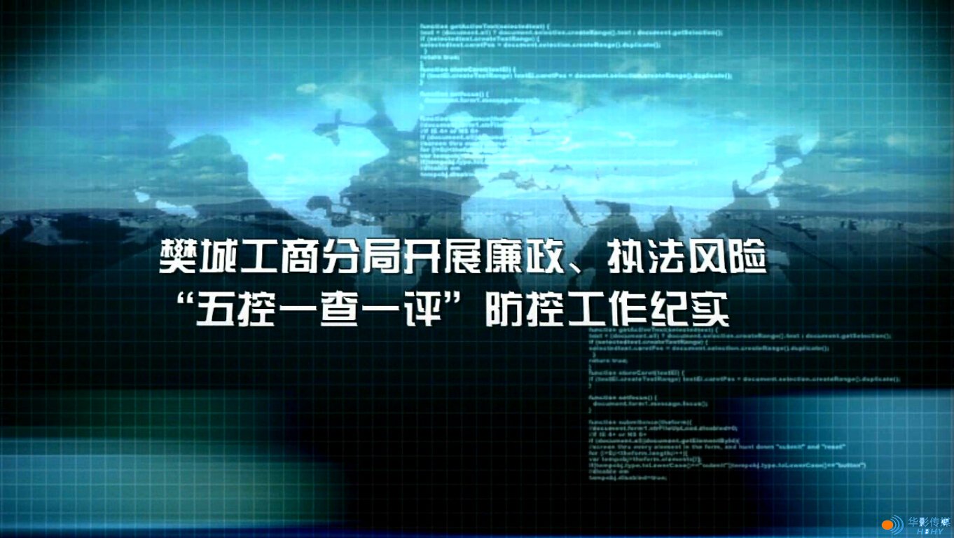 樊城工商分局五控一查專(zhuān)題匯報(bào)