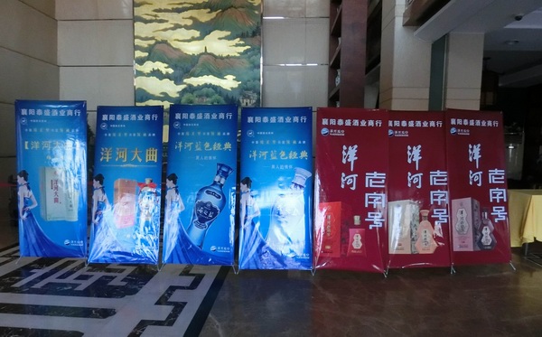 洋河藍色經(jīng)典客戶答謝會